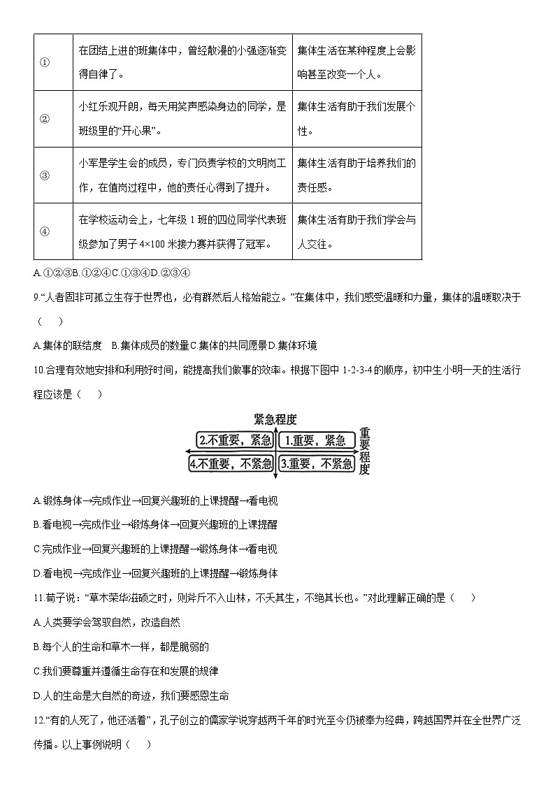 2025-2026学年辽宁省沈阳市沈北新区七年级上学期期末考试道德与法治试卷（学生版）第3页