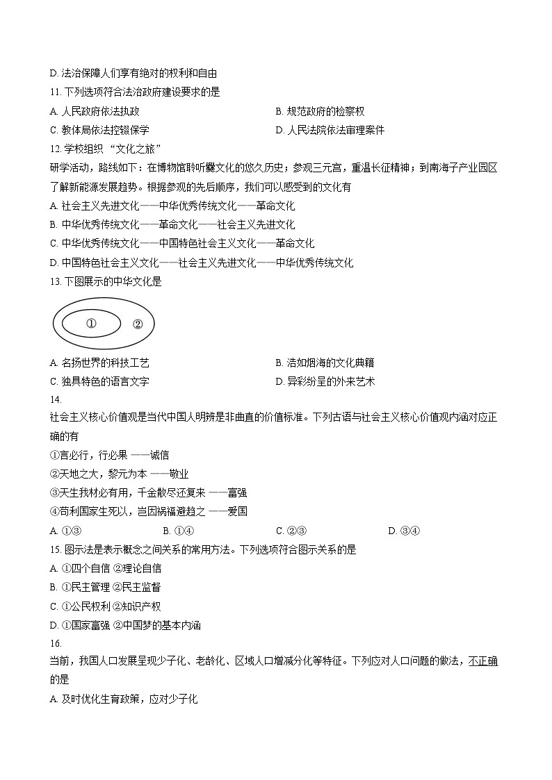 云南省曲靖市2025_2026学年秋季学期教学质量监测九年级道德与法治试题卷（文字版，含答案）第3页