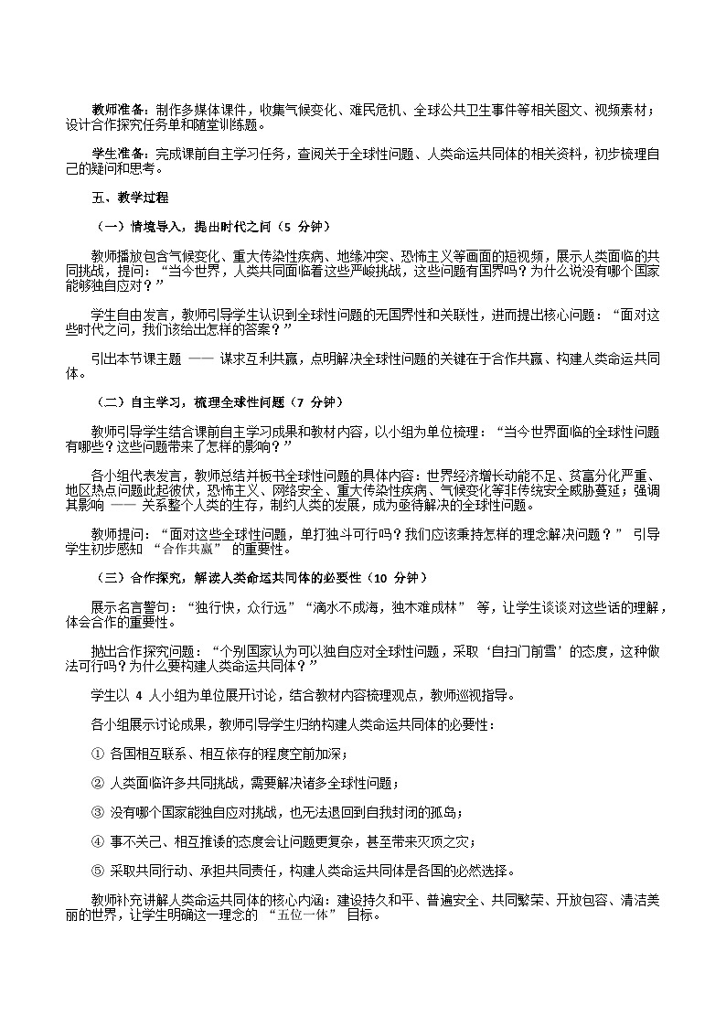 统编版初中道德与法治九年级下册2.2 谋求互利共赢 教学设计2025-2026第2页