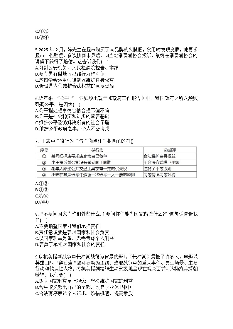 2025-2026学年辽宁省丹东市凤城市八年级（上）期末道德与法治试卷（含答案）第2页
