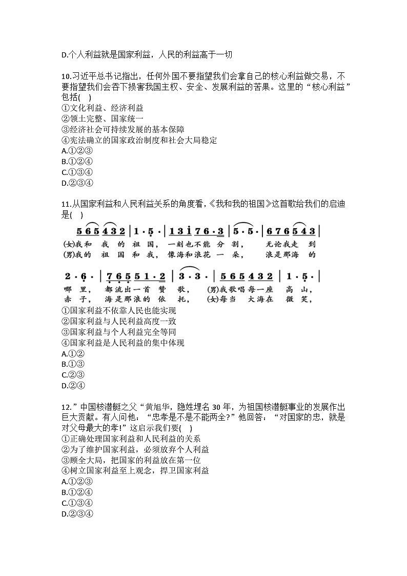 2025-2026学年辽宁省丹东市凤城市八年级（上）期末道德与法治试卷（含答案）第3页
