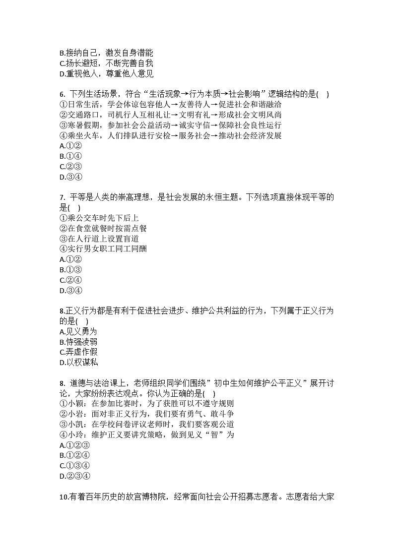 2025-2026学年湖南省邵阳市新宁县乡镇联考八年级（上）期末道德与法治试卷（含答案）第2页