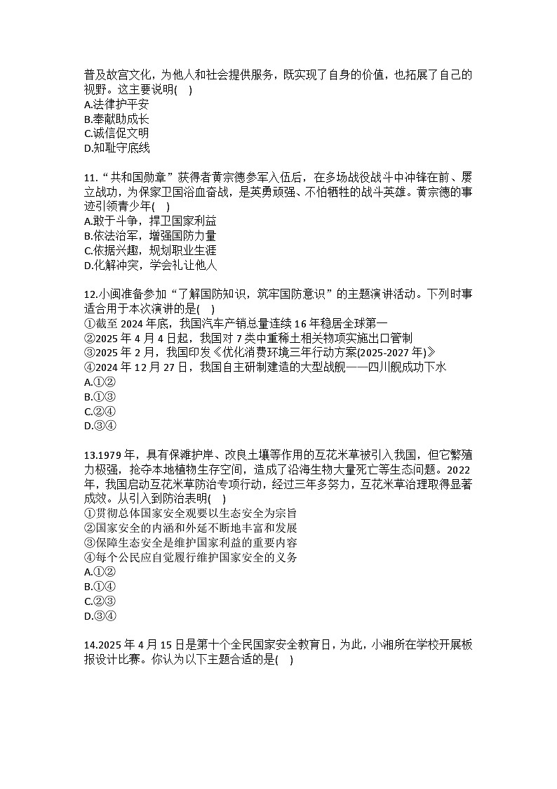 2025-2026学年湖南省邵阳市新宁县乡镇联考八年级（上）期末道德与法治试卷（含答案）第3页