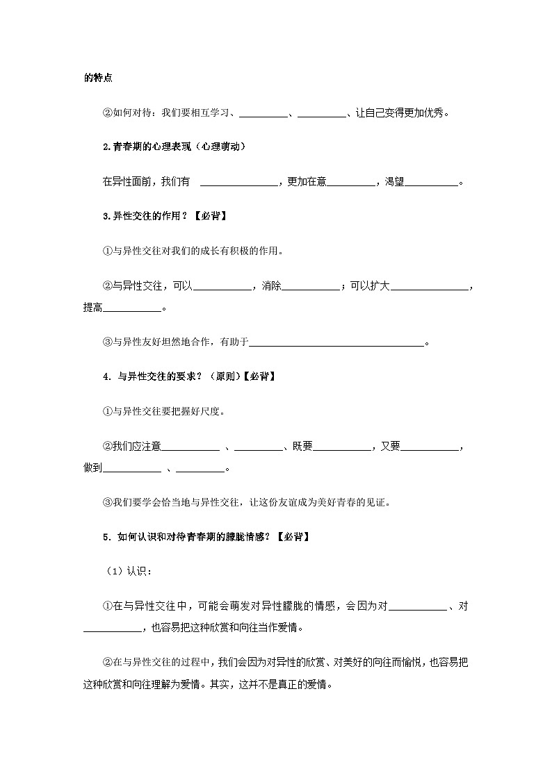 1.2男生女生（导学案）-初中道德与法治统编版（2024）七年级下册第2页