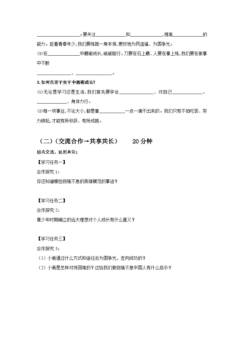 5.2做自强不息的中国人 （导学案）-初中道德与法治统编版（2024）七年级下册第2页