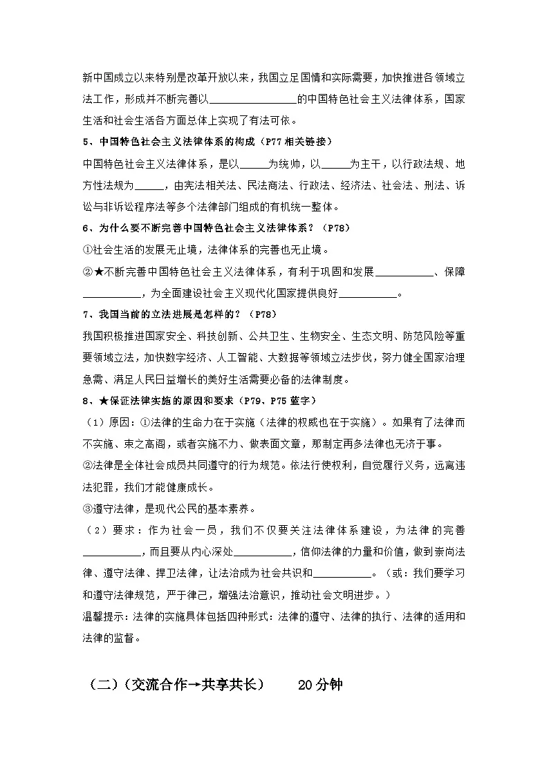 9.1日益完善的法律体系（导学案）-初中道德与法治统编版（2024）七年级下册第2页