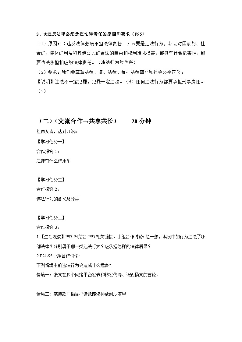 11.1法不可违（导学案）-初中道德与法治统编版（2024）七年级下册第3页