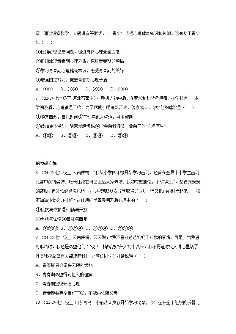 1.1青春的邀约（分层作业）原卷版  初中道德与法治统编版（2024）七年级下册第2页