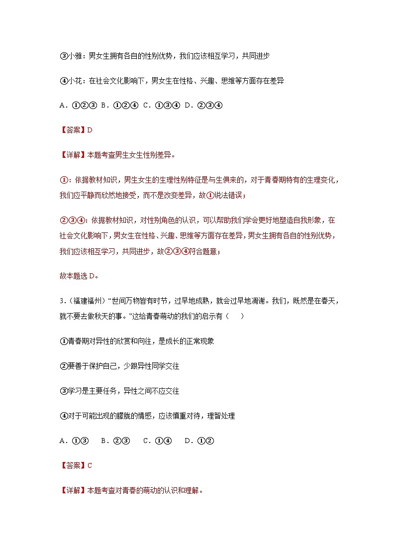 1.2男生女生（分层作业）含解析  初中道德与法治统编版（2024）七年级下册第2页