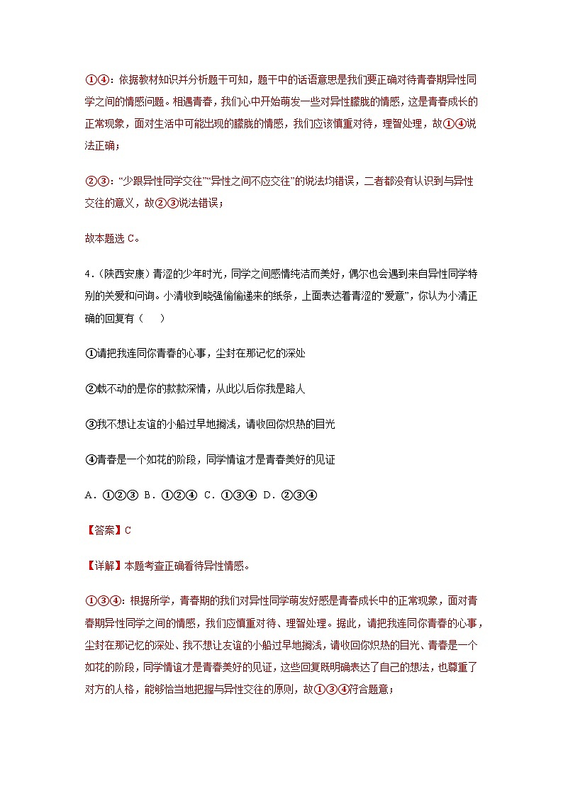 1.2男生女生（分层作业）含解析  初中道德与法治统编版（2024）七年级下册第3页