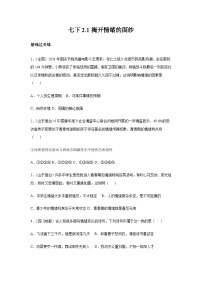 初中政治 (道德与法治)人教版（2024）七年级下册（2024）揭开情绪的面纱课时练习