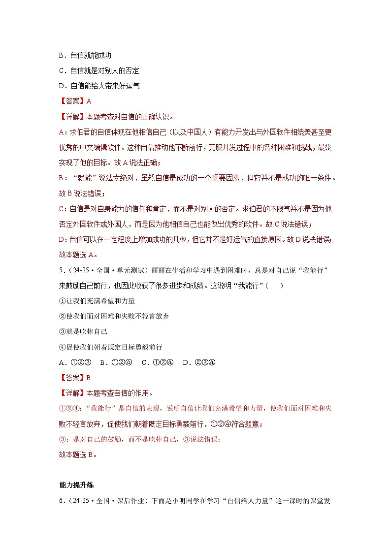4.1人要有自信（分层作业）（含解析）初中道德与法治统编版（2024）七年级下册第3页