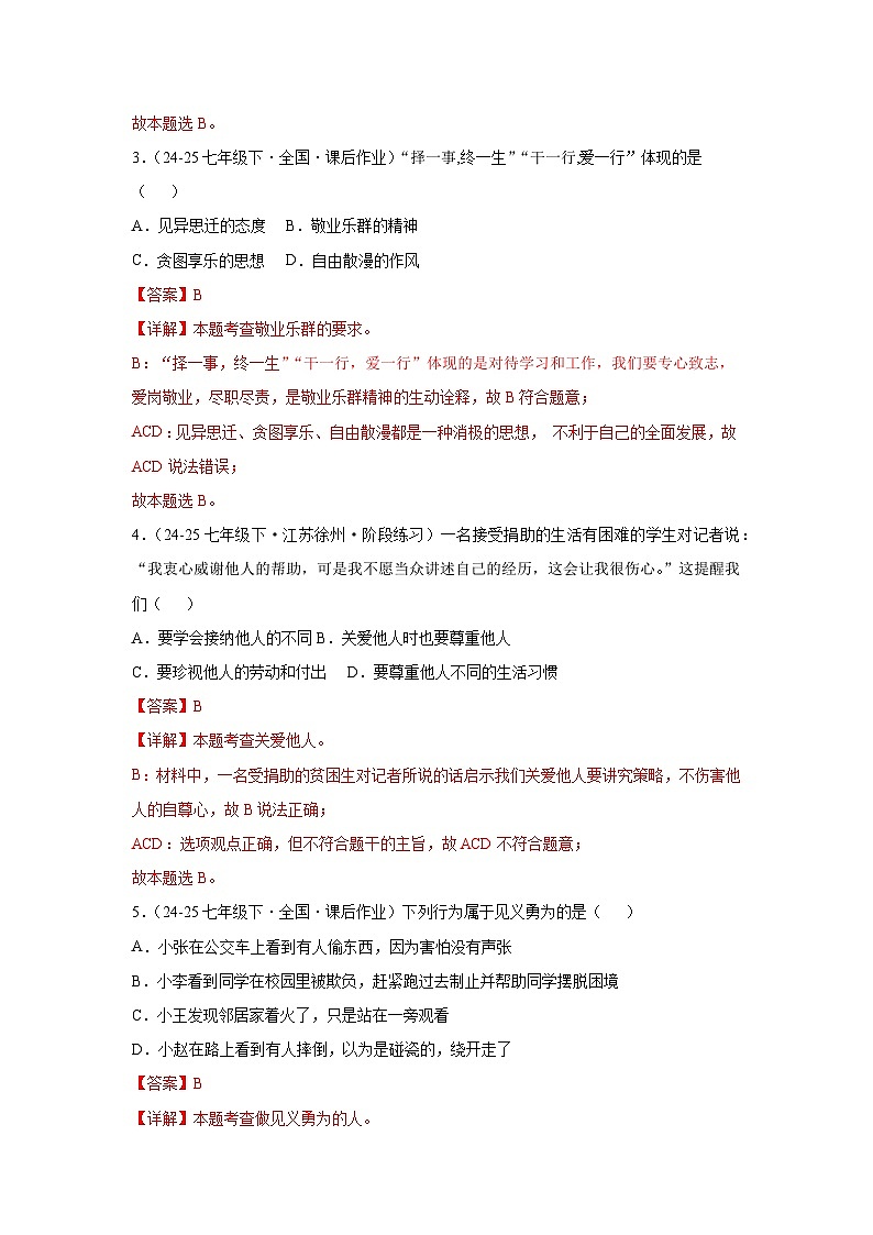 8.2做中华传统美德的践行者（分层作业）（含解析）初中道德与法治统编版（2024）七年级下册第2页