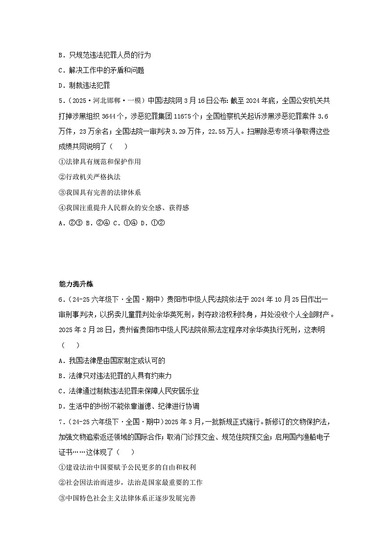 9.2法律保障生活（分层作业）（原卷版）初中道德与法治统编版（2024）七年级下册第2页