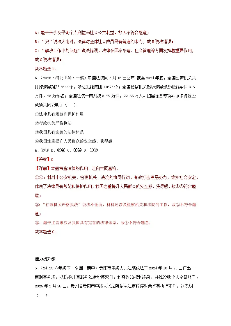 9.2法律保障生活（分层作业）（含解析）初中道德与法治统编版（2024）七年级下册第3页