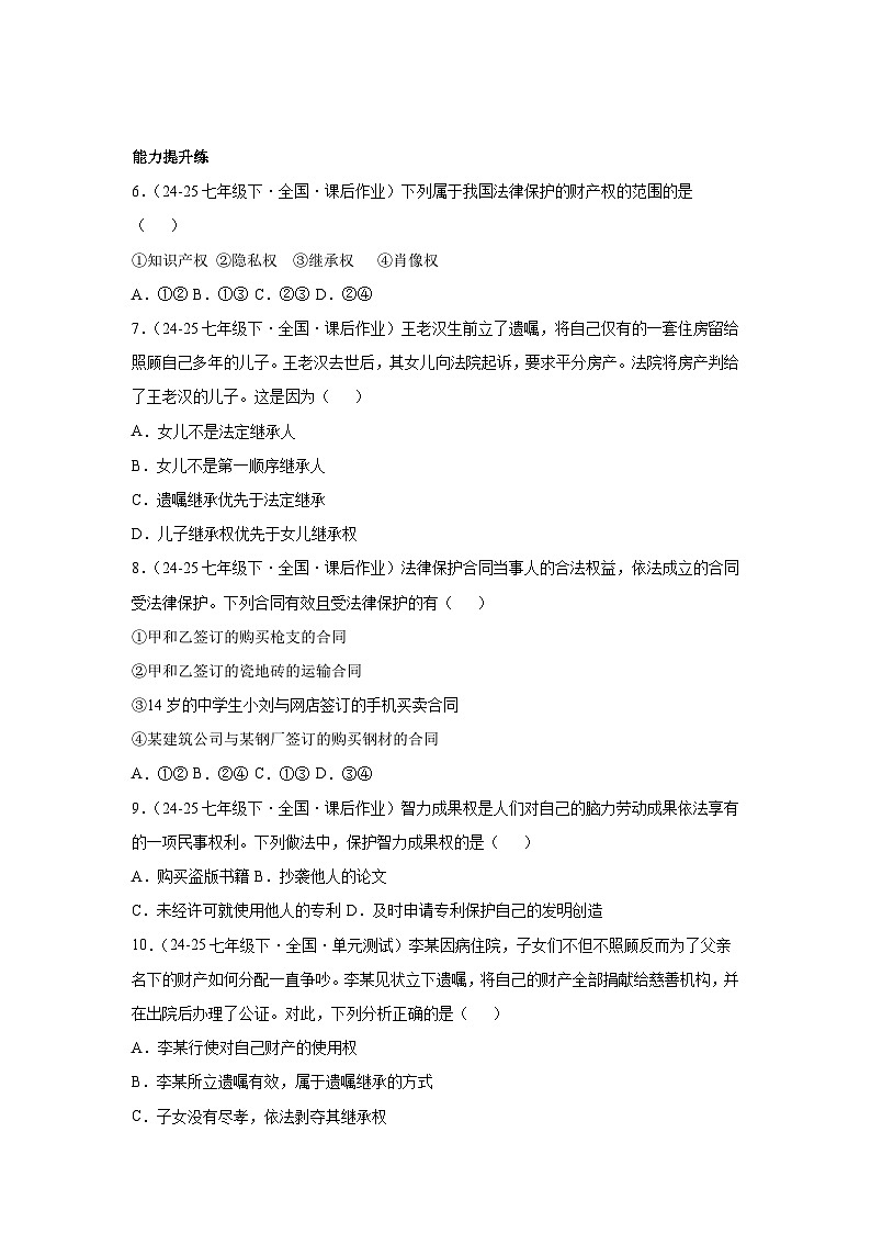 10.3保障财产权（分层作业）（原卷版）初中道德与法治统编版（2024）七年级下册第2页