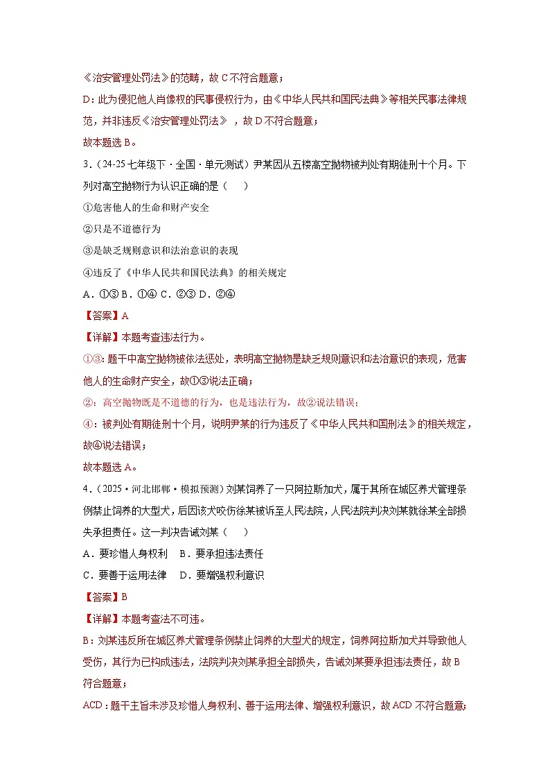 11.1法不可违（分层作业）（含解析）初中道德与法治统编版（2024）七年级下册第2页