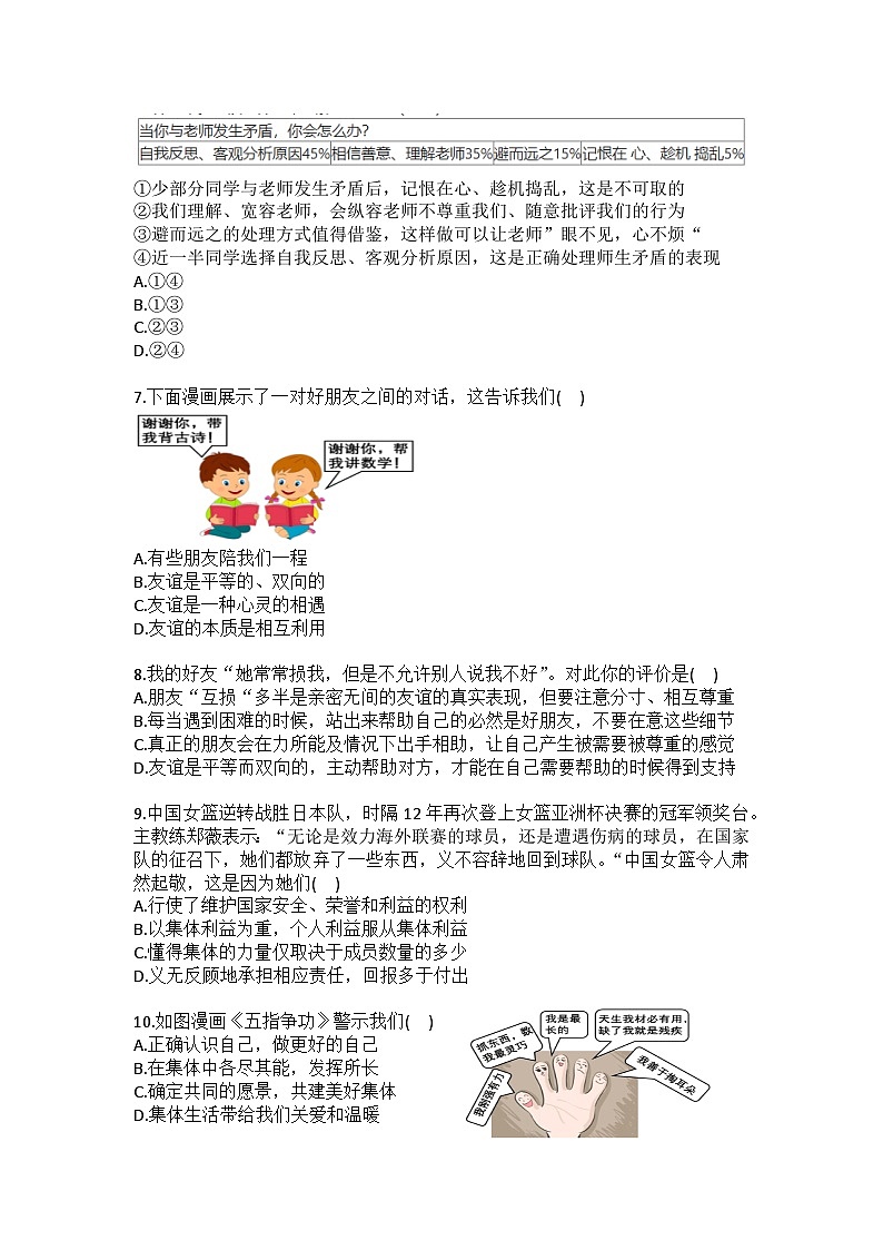 2025-2026学年河南省平顶山市鲁山县第六教研区七年级（上）期末道德与法治试卷（含答案）第3页