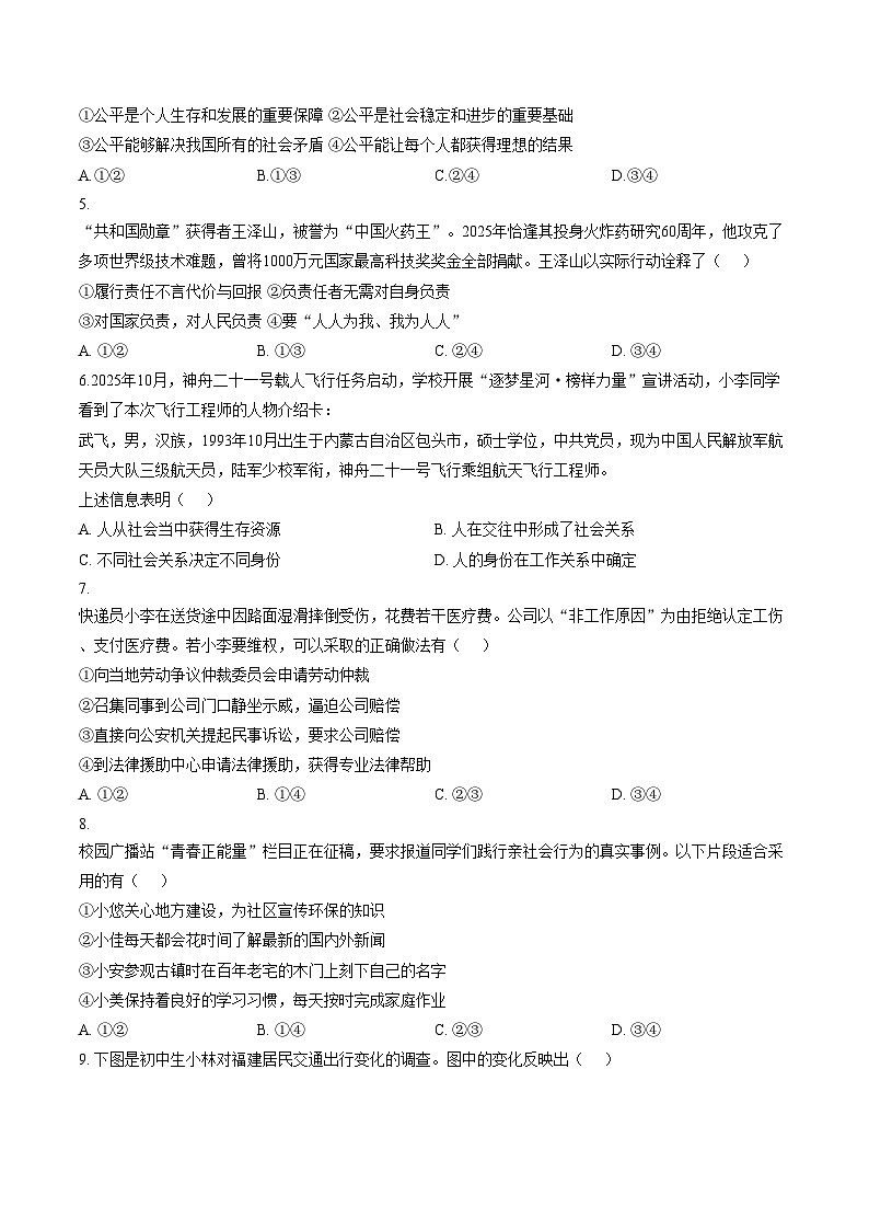 福建省漳州市长泰区2025_2026学年第一学期期末教学质量检测八年级道德与法治试卷（图片版，含答案）第2页
