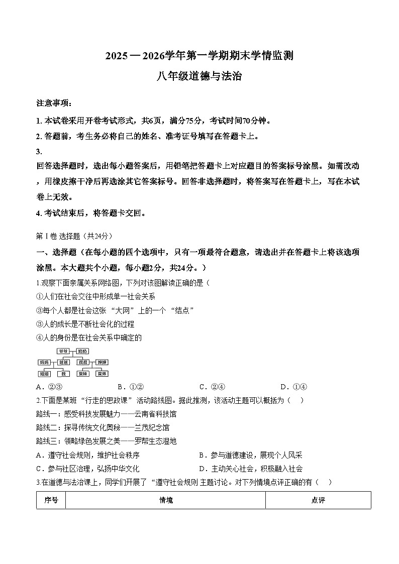 山西省大同市第二中学2025_2026学年第一学期期末八年级道德与法治试卷（图片版，含答案）第1页