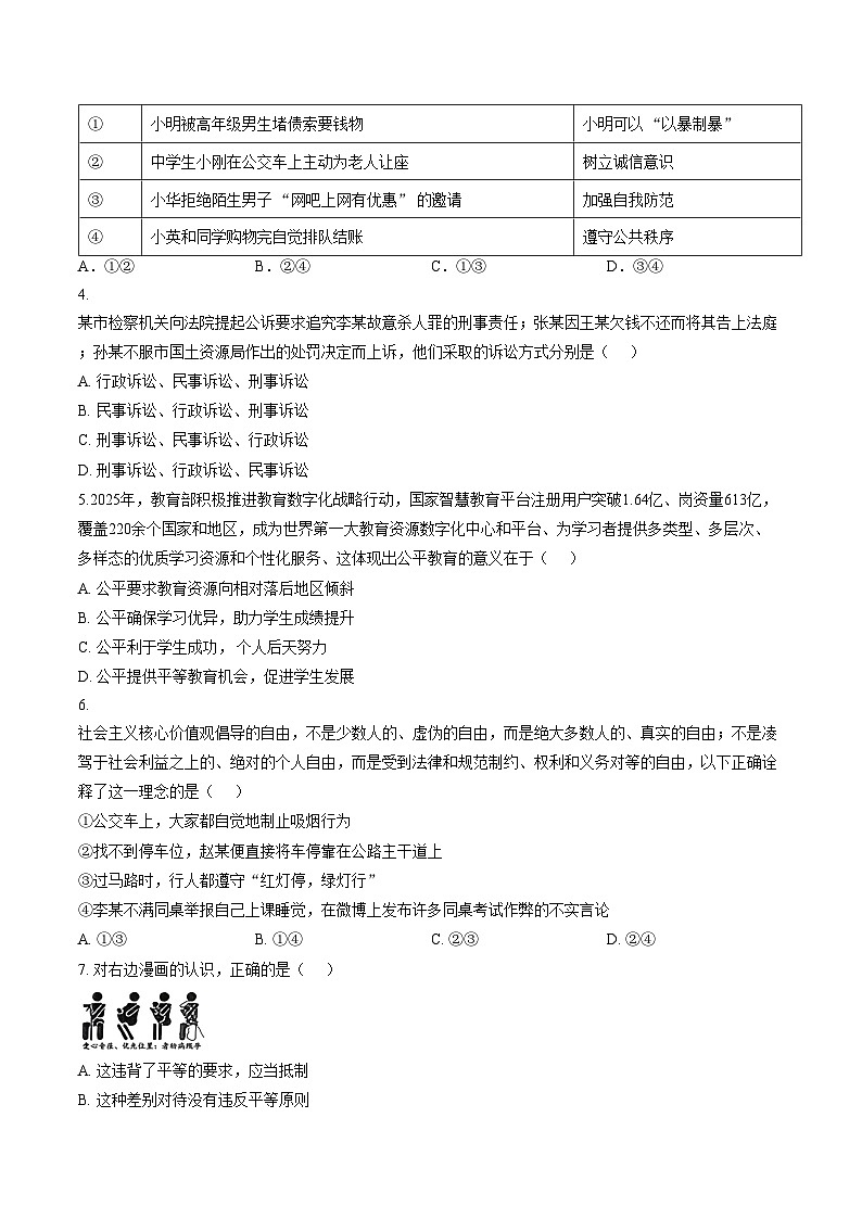 山西省大同市第二中学2025_2026学年第一学期期末八年级道德与法治试卷（图片版，含答案）第2页