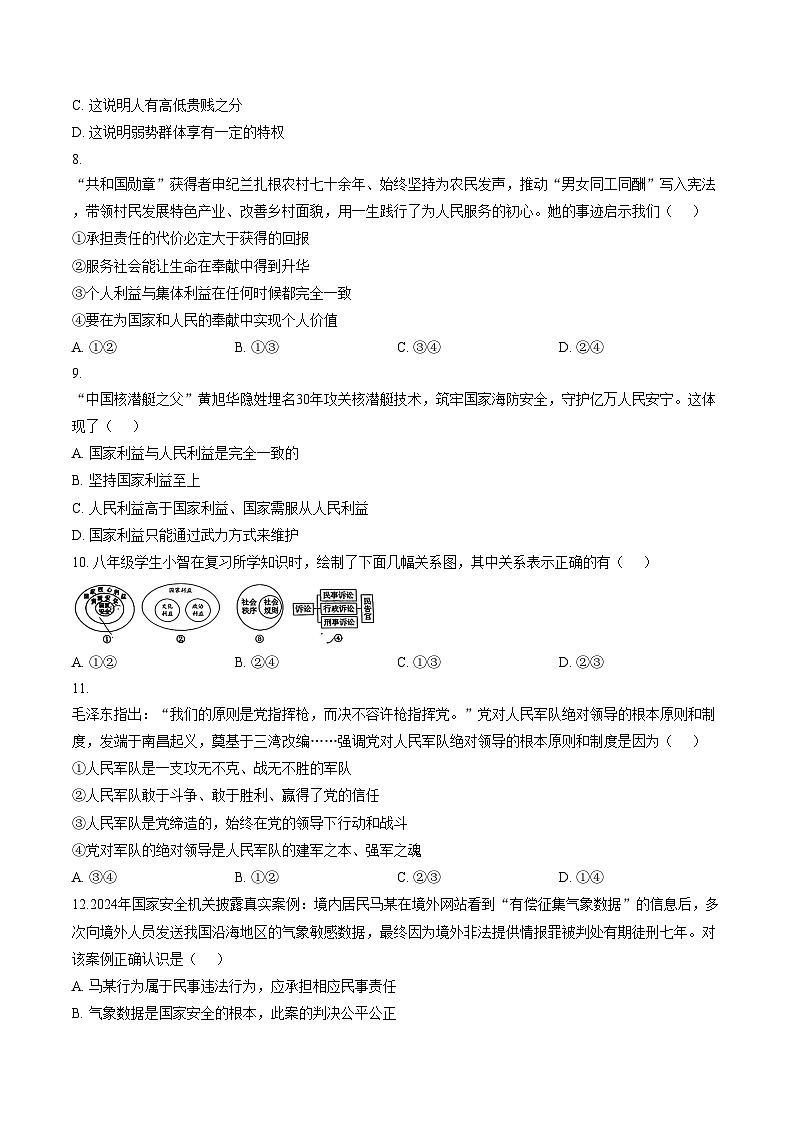 山西省大同市第二中学2025_2026学年第一学期期末八年级道德与法治试卷（图片版，含答案）第3页
