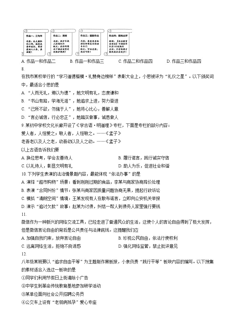 山西省阳泉市2025_2026学年八年级上学期1月期末考试道德与法治试卷（图片版，含答案）第3页