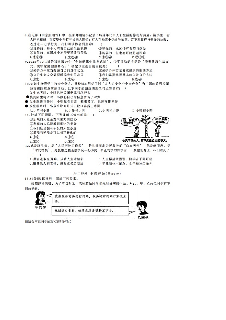 【7道期末】安徽省亳州市蒙城县2025-2026学年七年级上学期2月期末道德与法治试题第2页