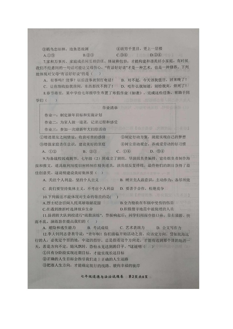 【7道期末】安徽省安庆市太湖县2025-2026学年七年级上学期2月期末道德与法治试题第2页