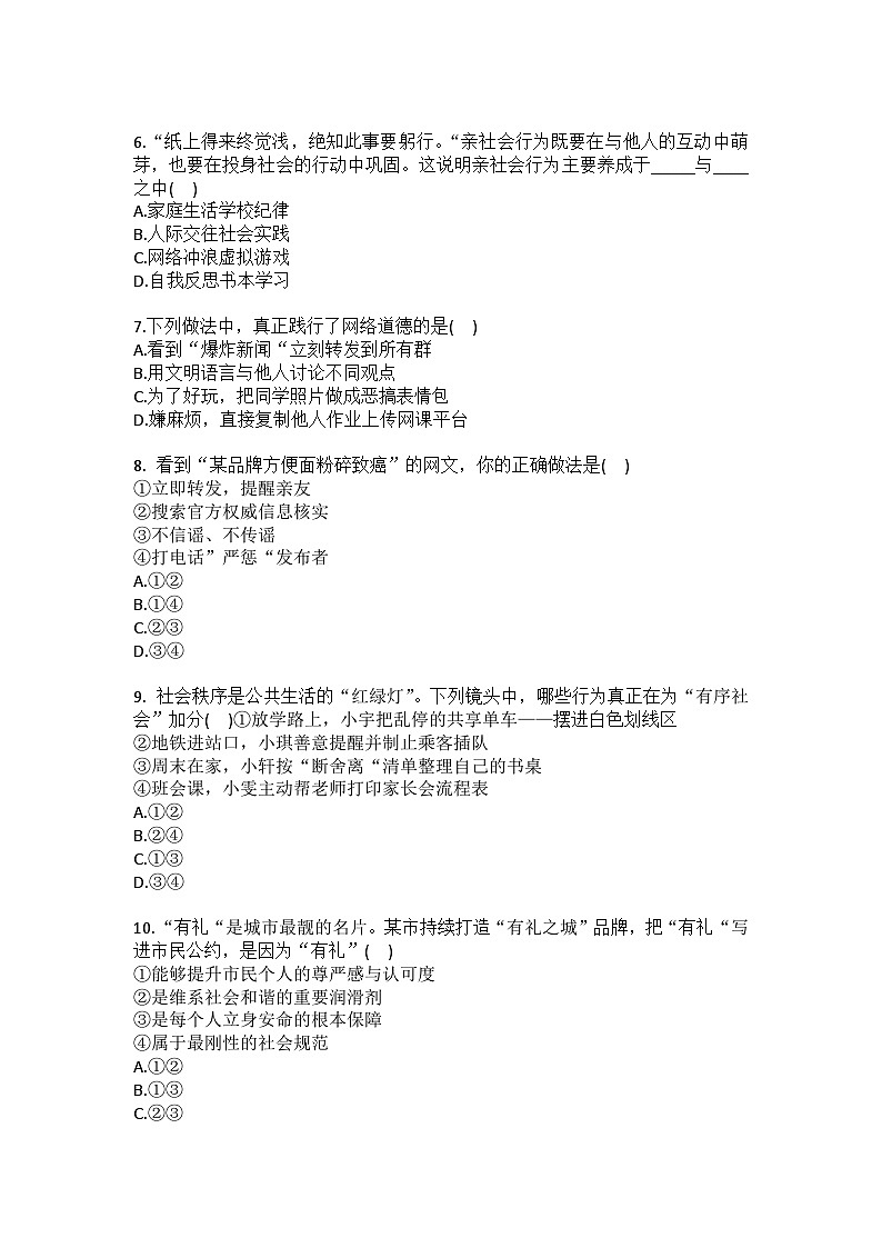 2025-2026学年黑龙江省牡丹江市五子联盟八年级（上）期末道德与法治试卷（含答案）第2页