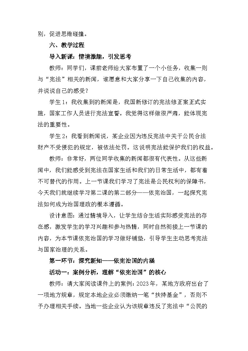 2026年春新教材统编版八年级下册道德与法治第二课2.1 依宪治国 教案第3页