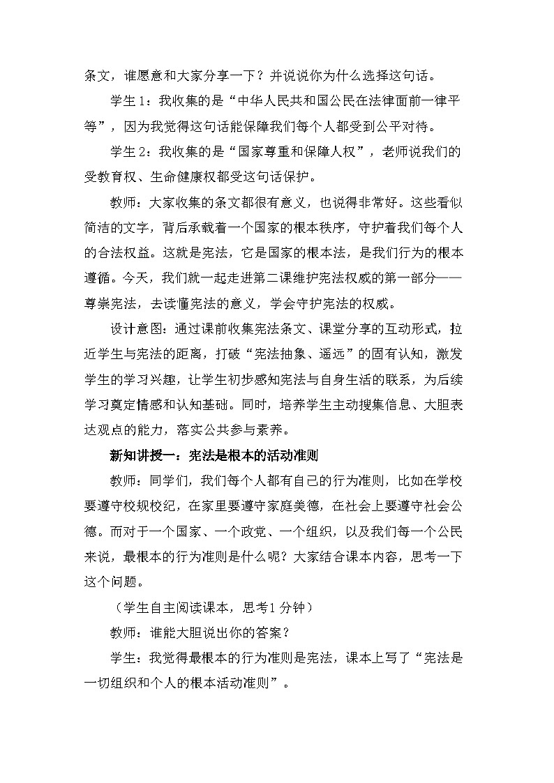 2026年春新教材统编版八年级下册道德与法治第二课2.2 尊崇宪法 教案第3页