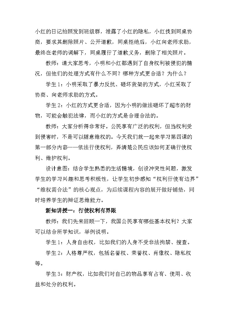 2026年春新教材统编版八年级下册道德与法治第四课4.2 依法行使权利 教案第2页