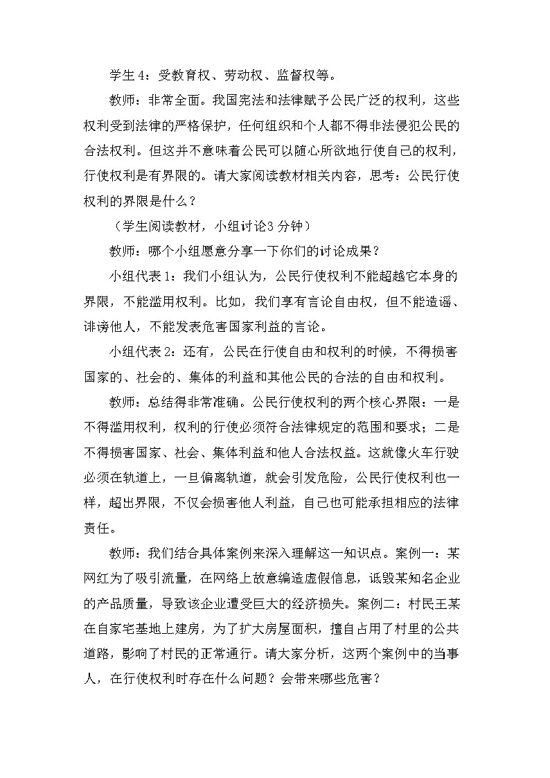 2026年春新教材统编版八年级下册道德与法治第四课4.2 依法行使权利 教案第3页