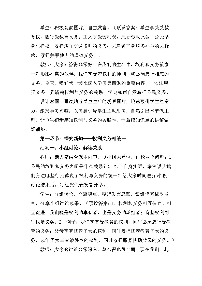 2026年春新教材统编版八年级下册道德与法治第四课4.3依法履行义务 教案第2页