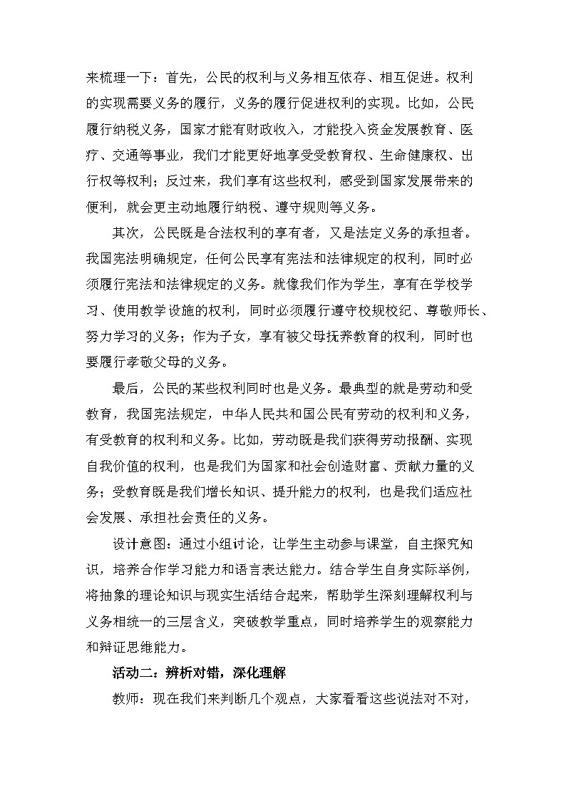 2026年春新教材统编版八年级下册道德与法治第四课4.3依法履行义务 教案第3页