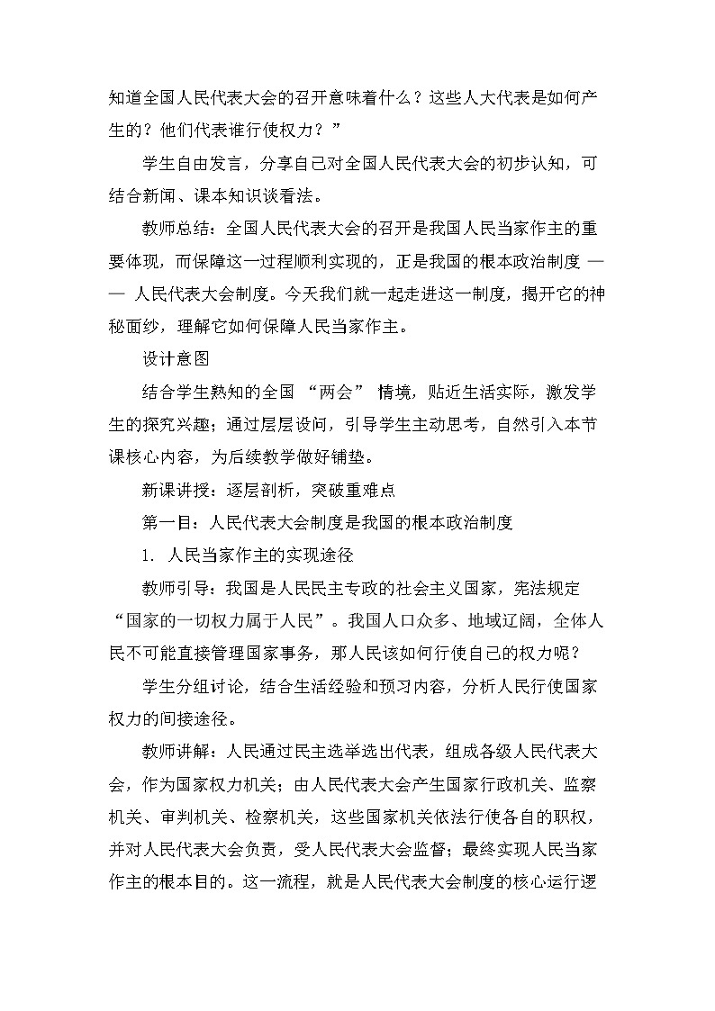 2026年春新教材统编版八年级下册道德与法治第五课5.1 人民代表大会制度 教案第2页