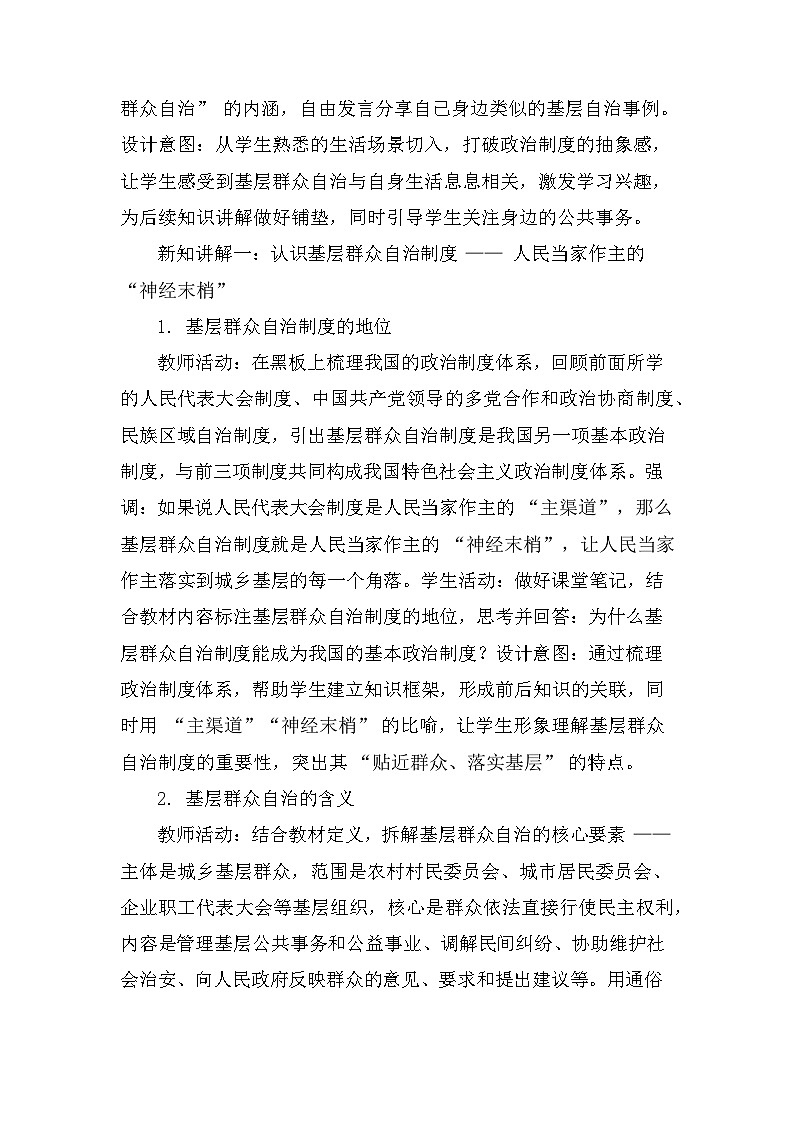 2026年春新教材统编版八年级下册道德与法治第五课5.4 基层群众自治制度 教案第2页
