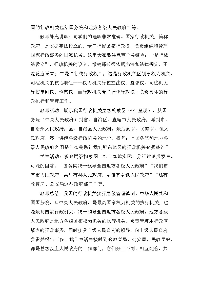 2026年春新教材统编版八年级下册道德与法治第九课9.1 国家行政机关的性质和职权 教案第3页