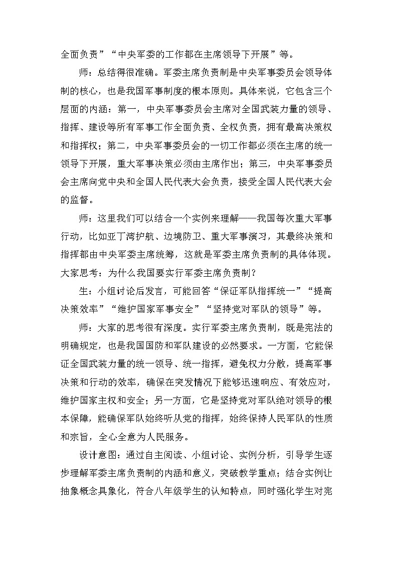 2026年春新教材统编版八年级下册道德与法治第十课10.2 中央军事委员会的领导体制和职权 教案第3页