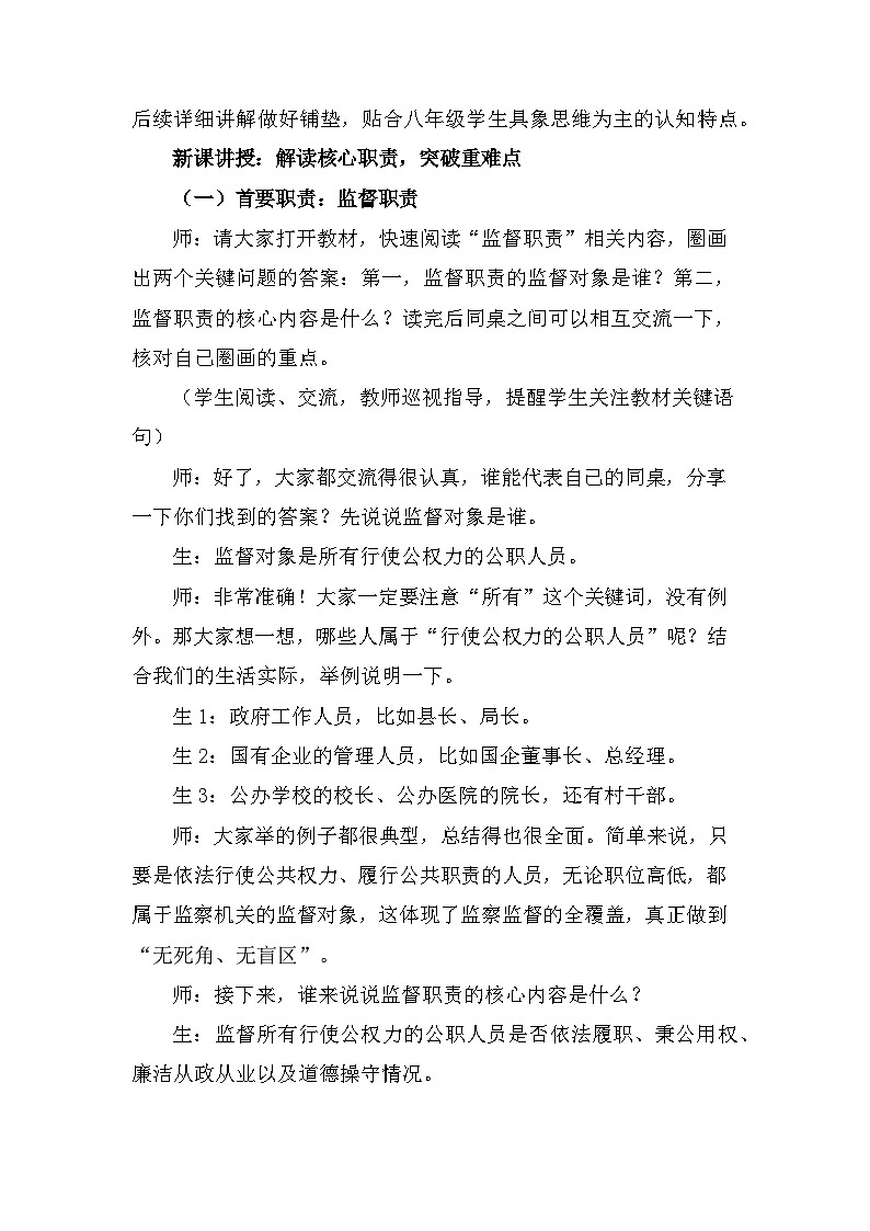 2026年春新教材统编版八年级下册道德与法治第十一课11.2 国家监察机关的职责 教案第3页