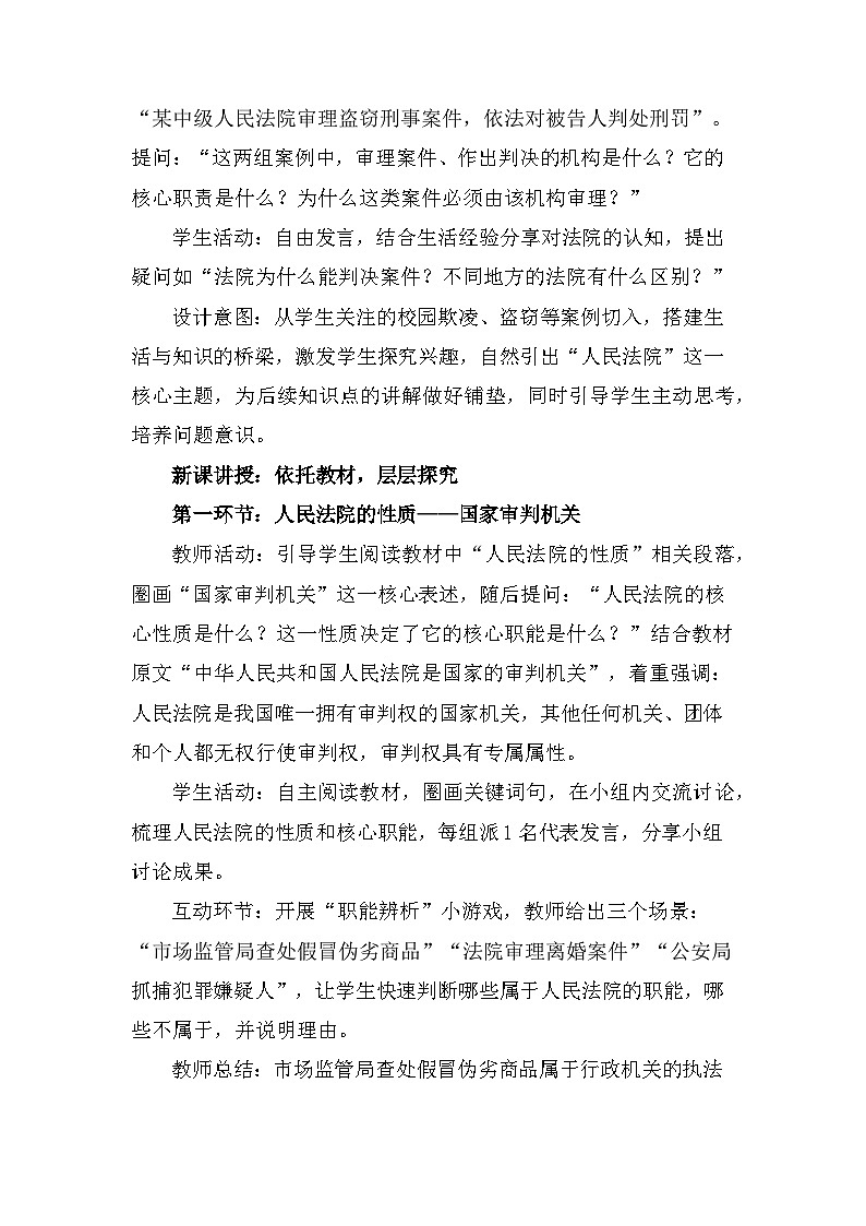 2026年春新教材统编版八年级下册道德与法治第十二课12.1 人民法院 教案第2页