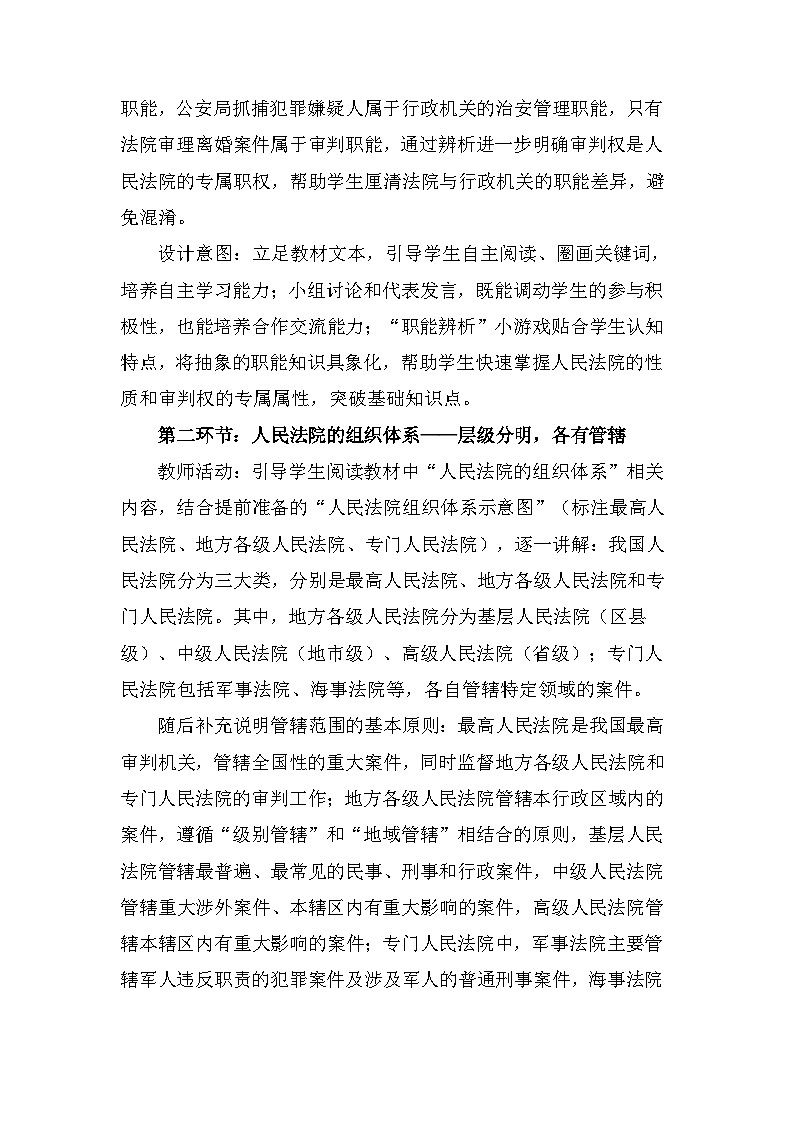 2026年春新教材统编版八年级下册道德与法治第十二课12.1 人民法院 教案第3页