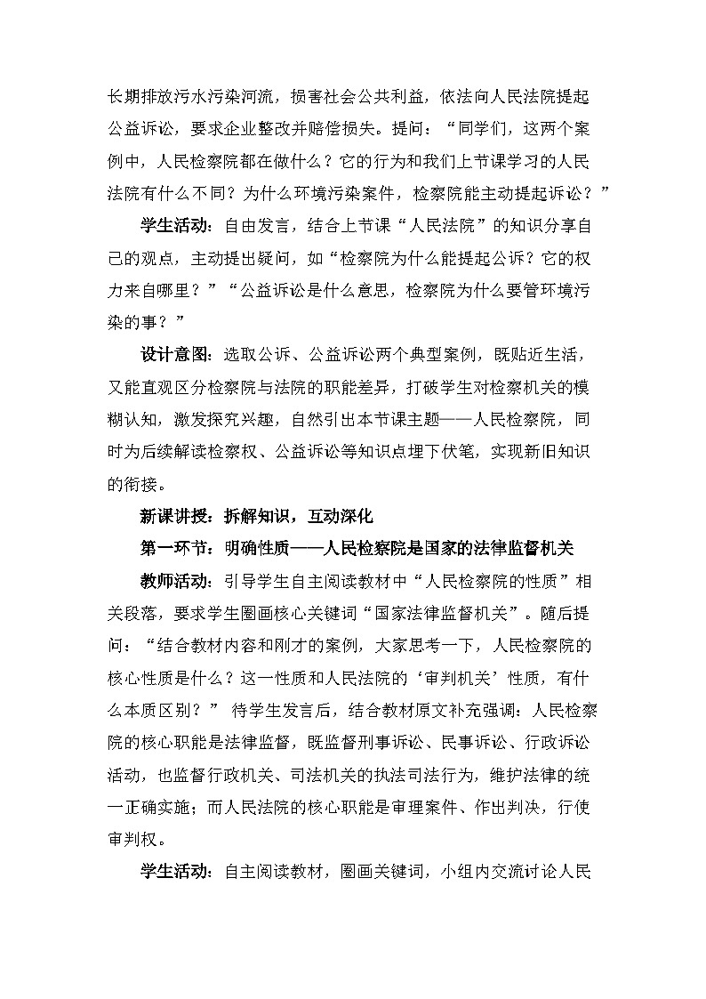 2026年春新教材统编版八年级下册道德与法治第十二课12.2 人民检察院 教案第2页