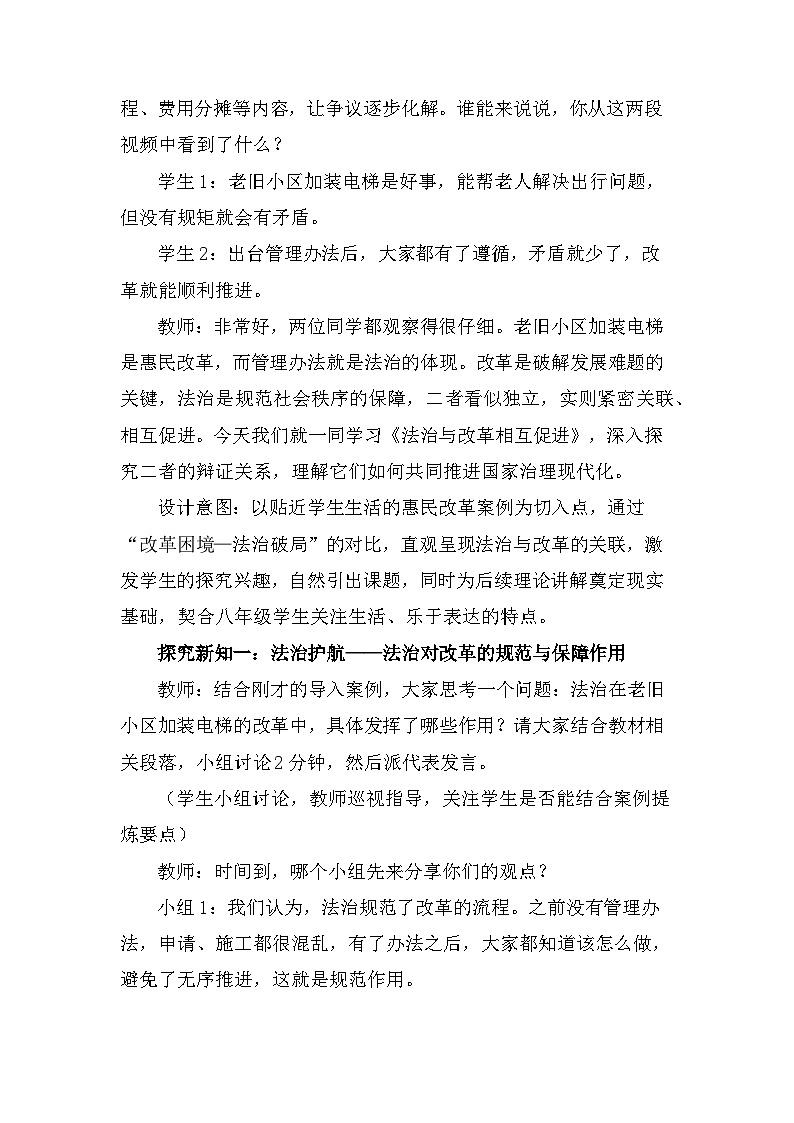2026年春新教材统编版八年级下册道德与法治第十四课14.1 法治与改革相互促进 教案第2页