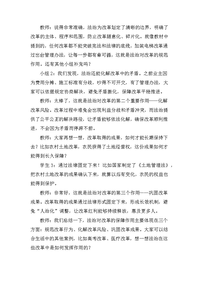 2026年春新教材统编版八年级下册道德与法治第十四课14.1 法治与改革相互促进 教案第3页