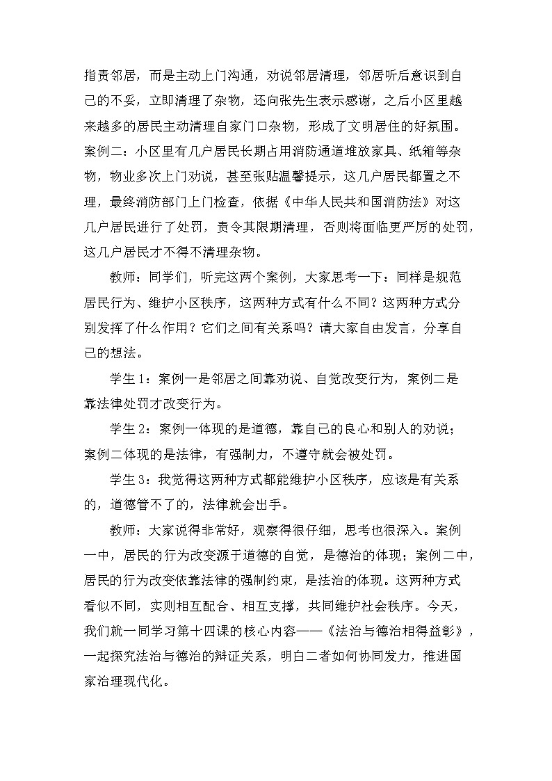 2026年春新教材统编版八年级下册道德与法治第十四课14.2 法治与德治相得益彰 教案第2页