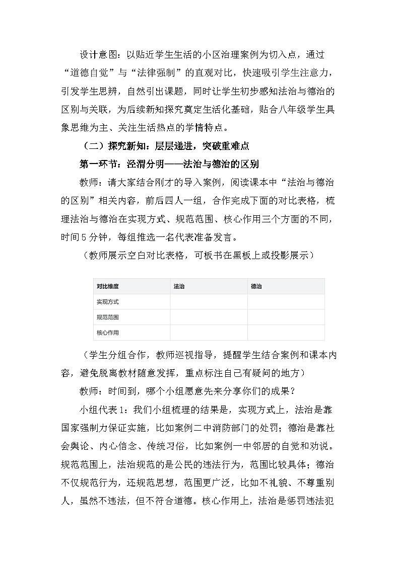 2026年春新教材统编版八年级下册道德与法治第十四课14.2 法治与德治相得益彰 教案第3页