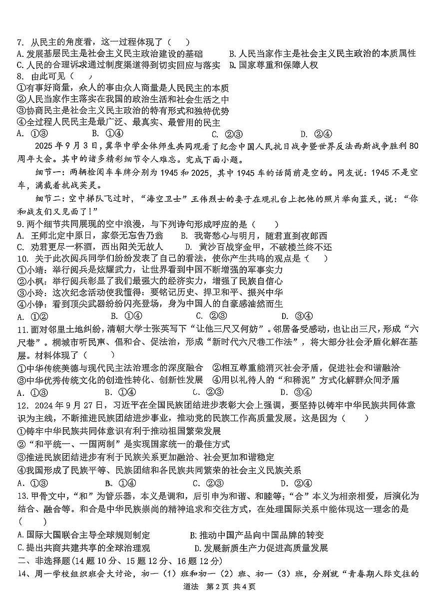 吉林石家庄第四十四中学2025-2026学年度第一学期期末测试九年级道德与法治试题第2页