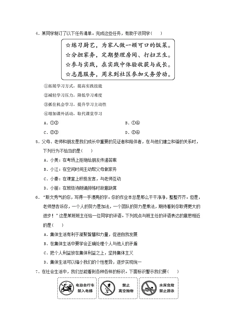 陕西省2025七年级道德与法治上学期期末学情评估训练题新人教版第2页